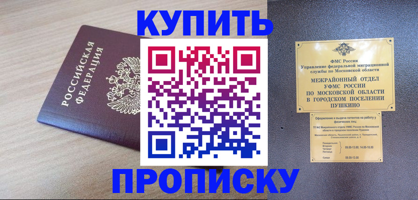 временная регистрация для всех в Марксе